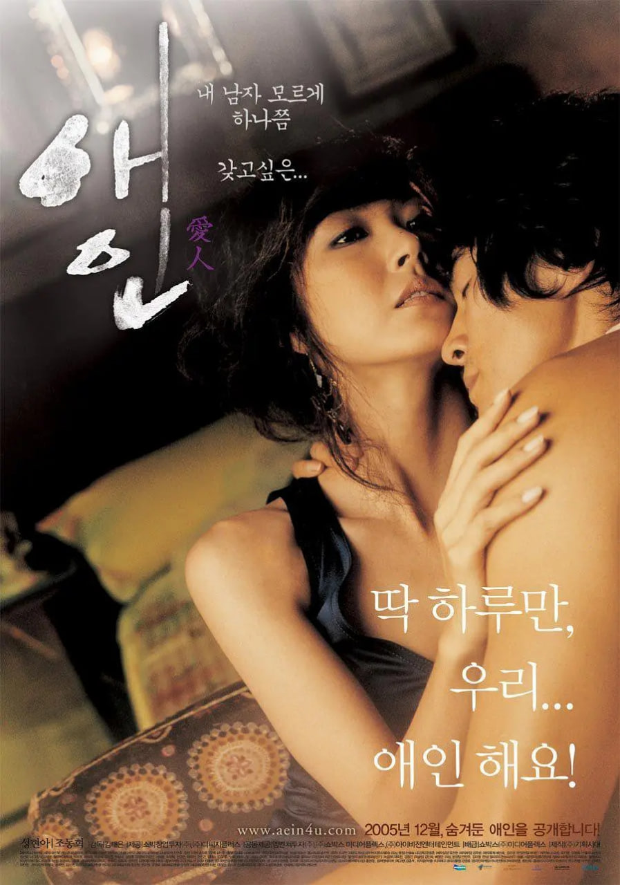 愛人 2005