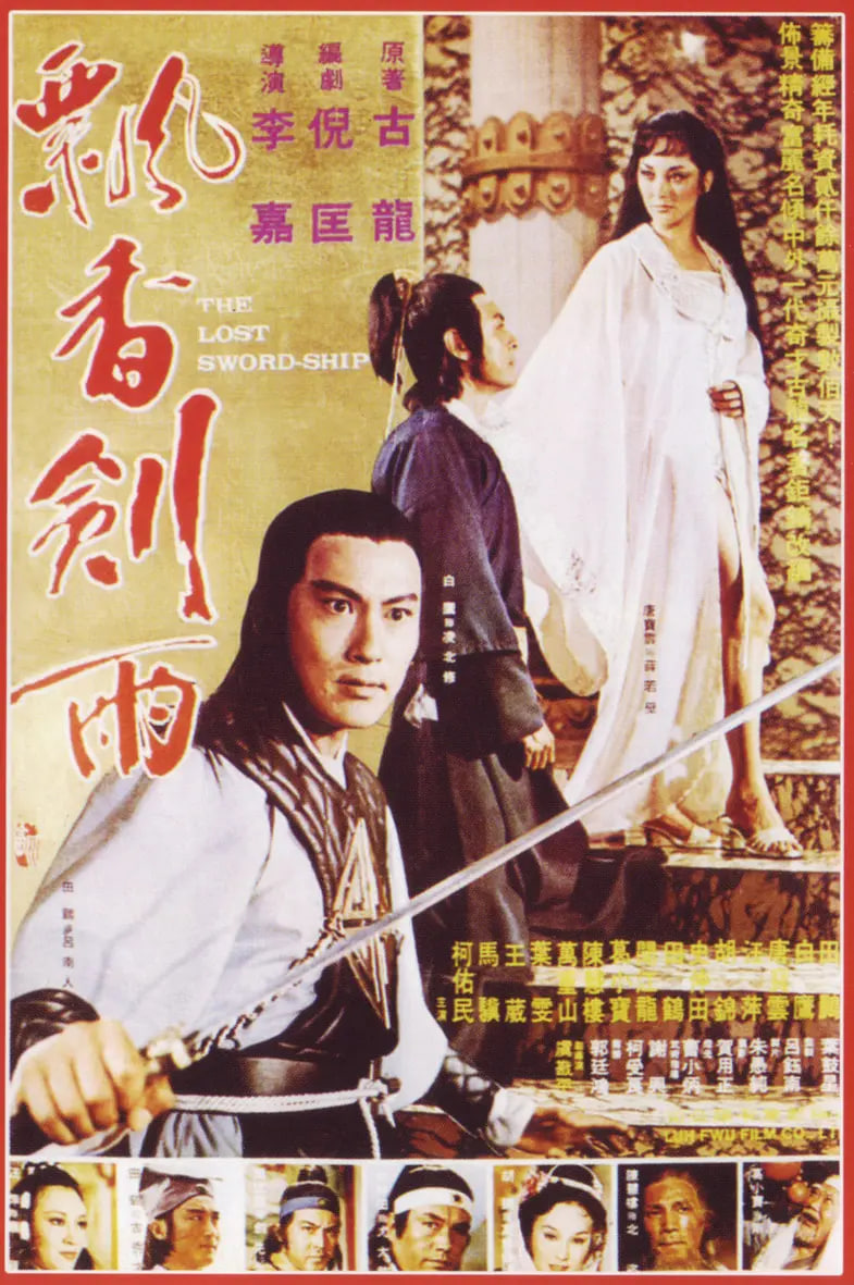 飄香劍雨 1978
