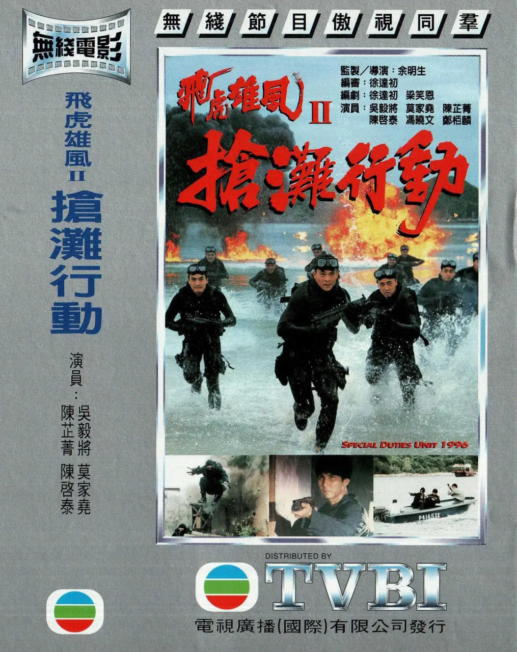 搶灘行動(dòng)