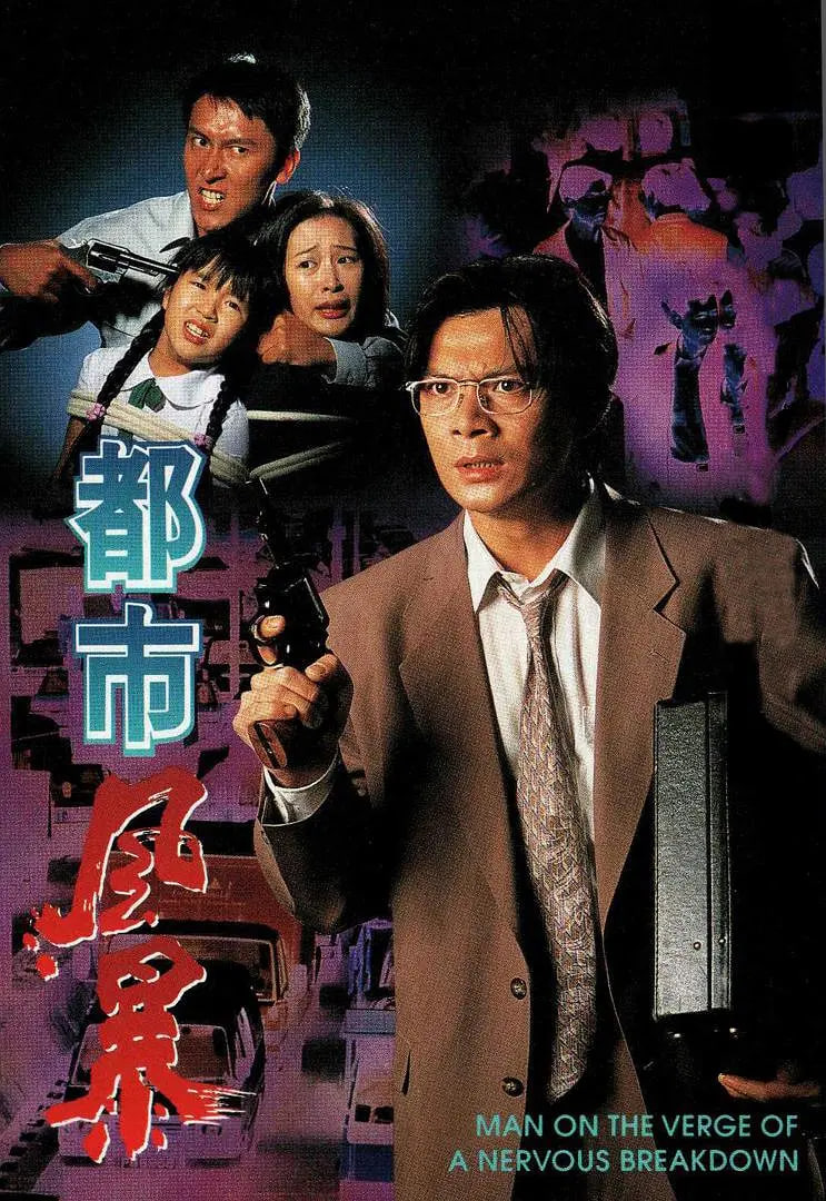 都市風暴
