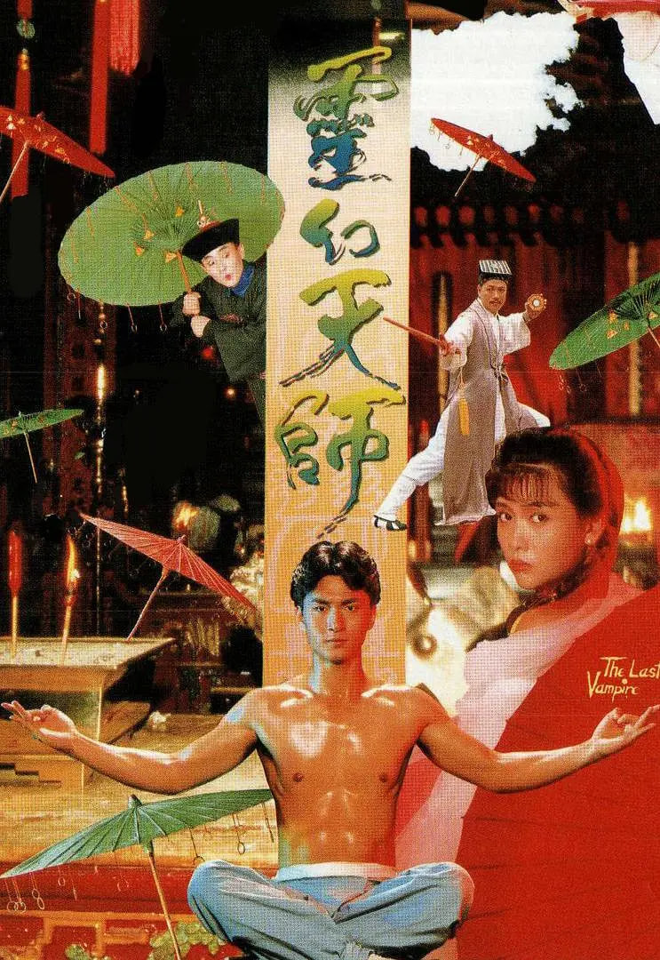 靈幻天師