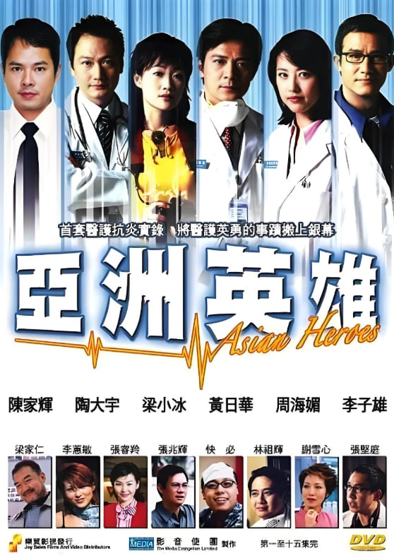 亞洲英雄
