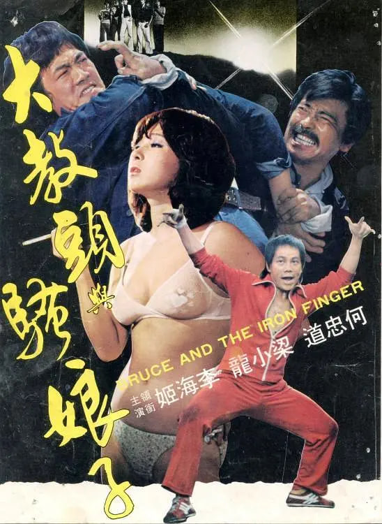 大教頭與騷娘子