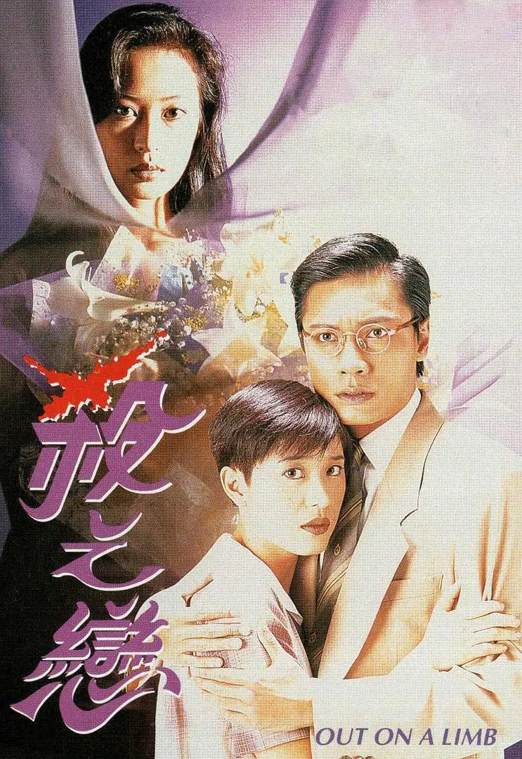 殺之戀 1996