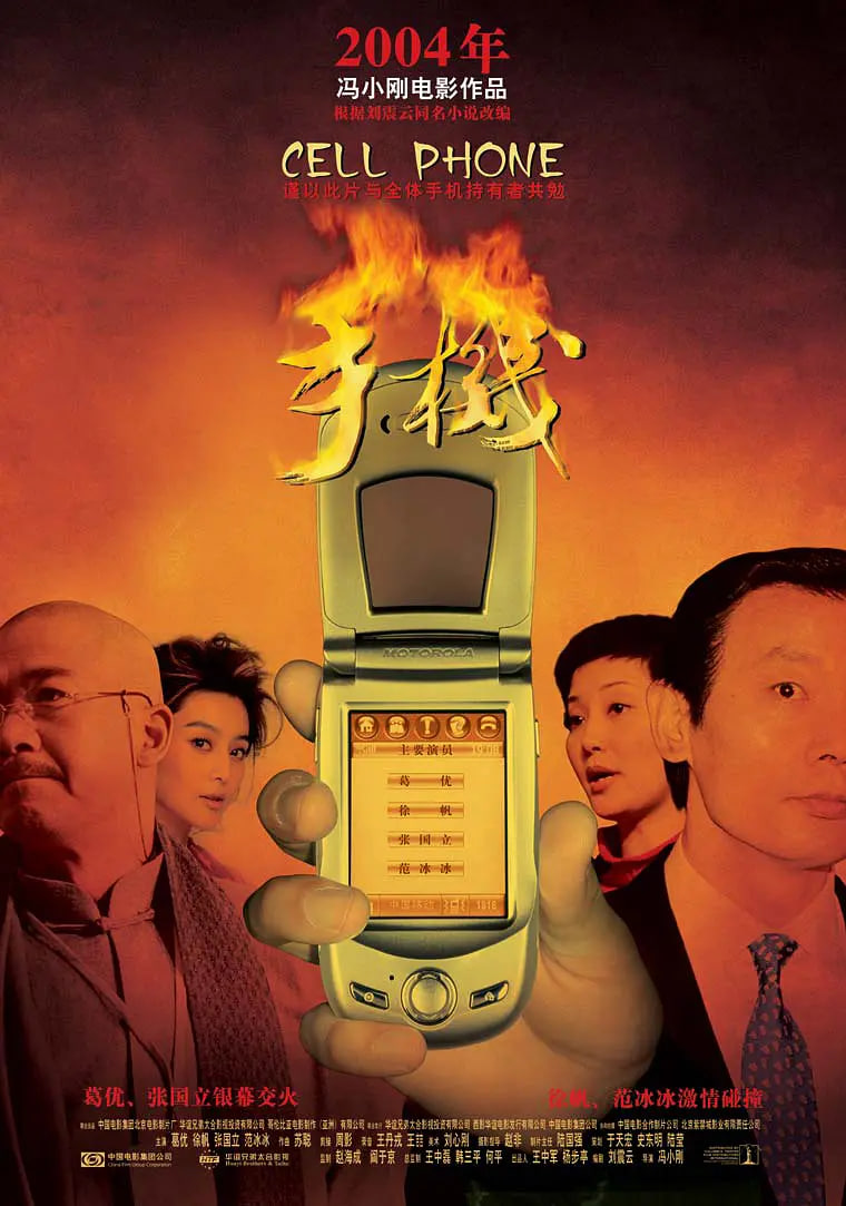 手機(jī) 2003
