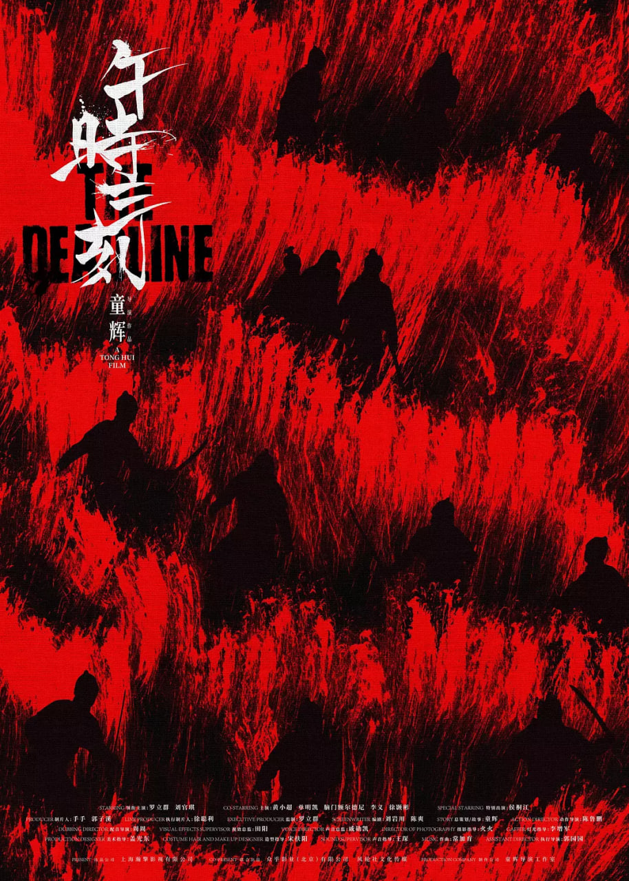 午時(shí)三刻