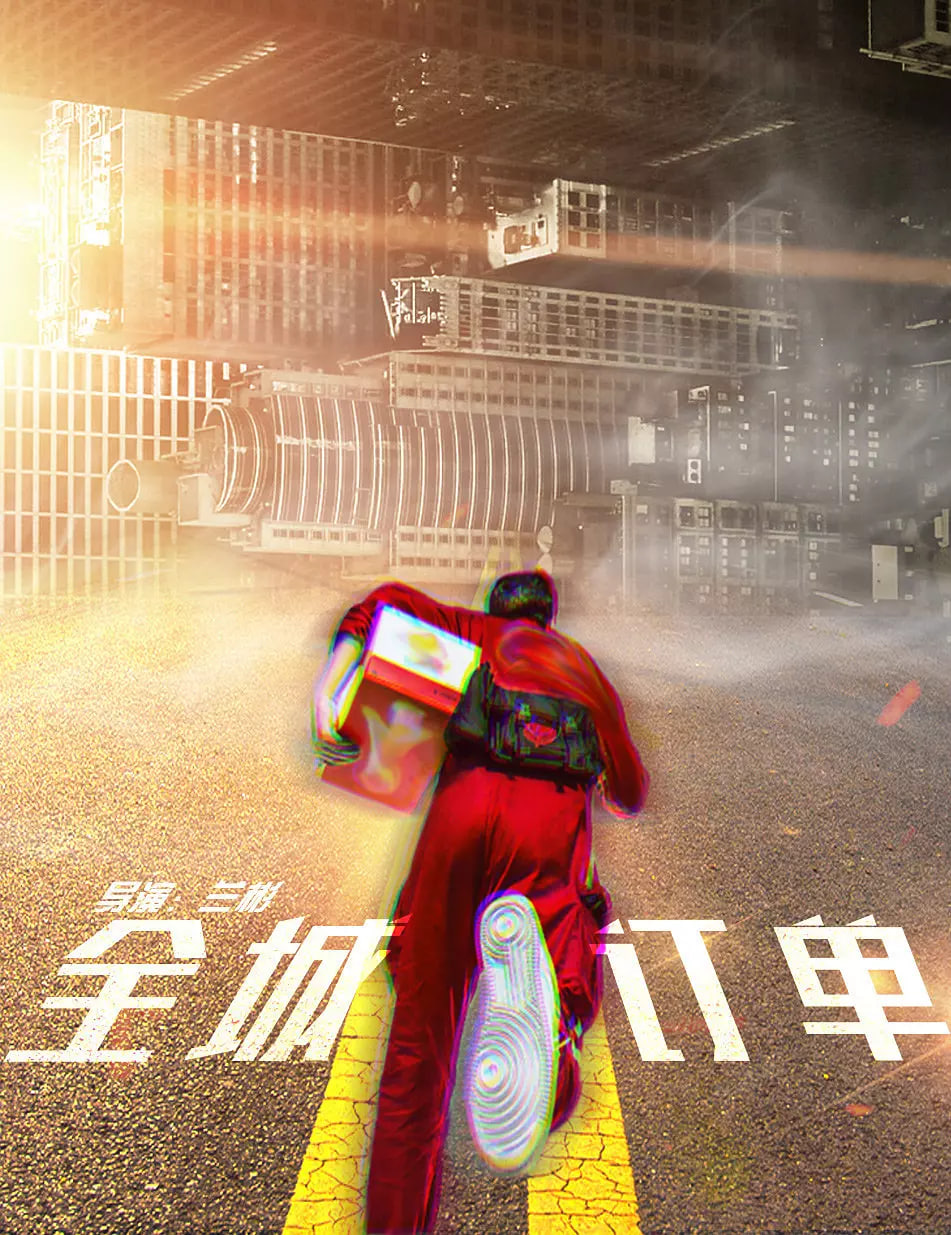 全城訂單