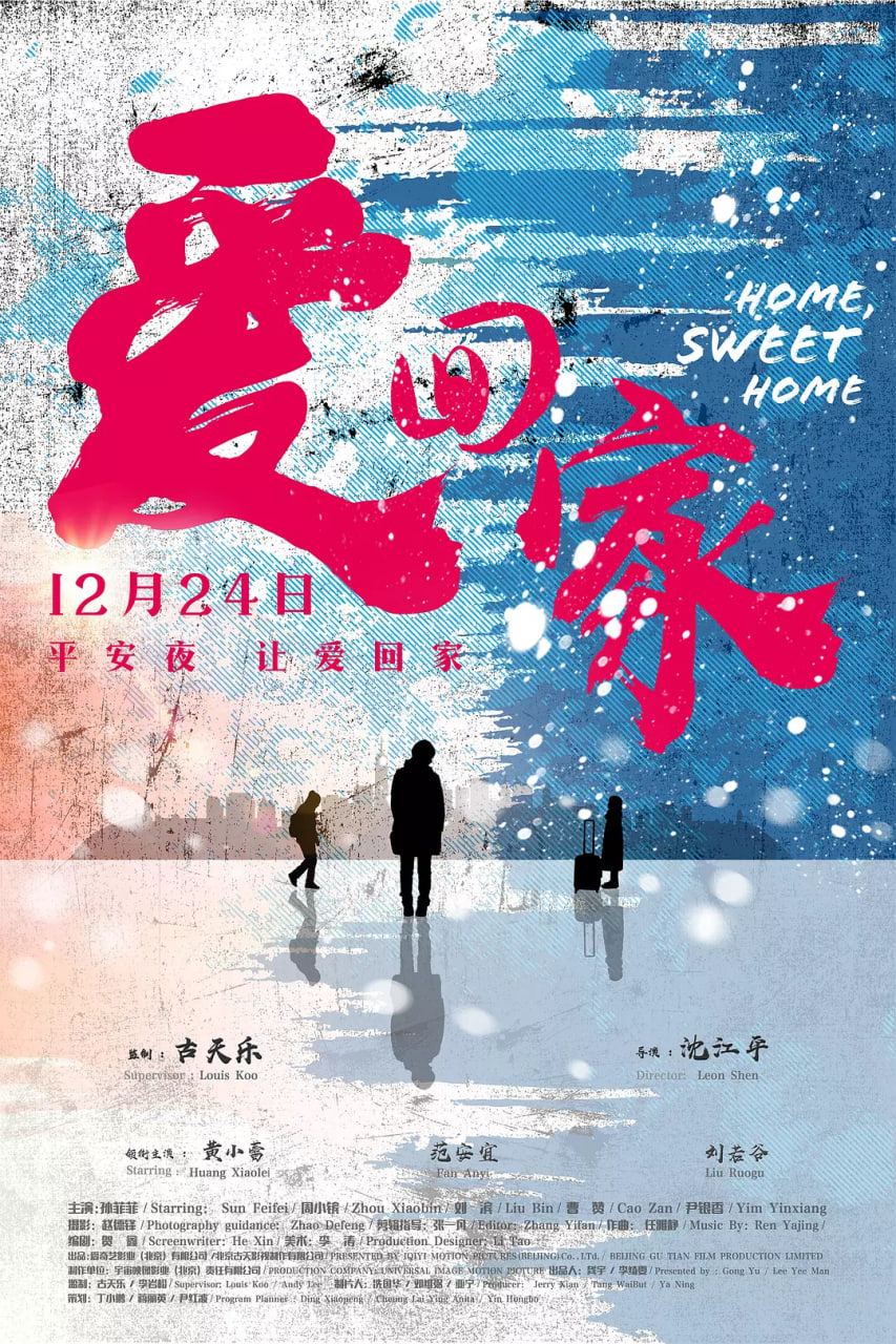 愛(ài)回家