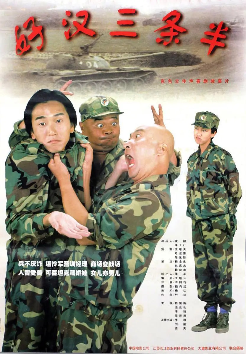 好漢三條半 1998