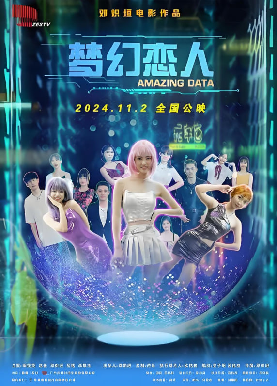 夢(mèng)幻戀人