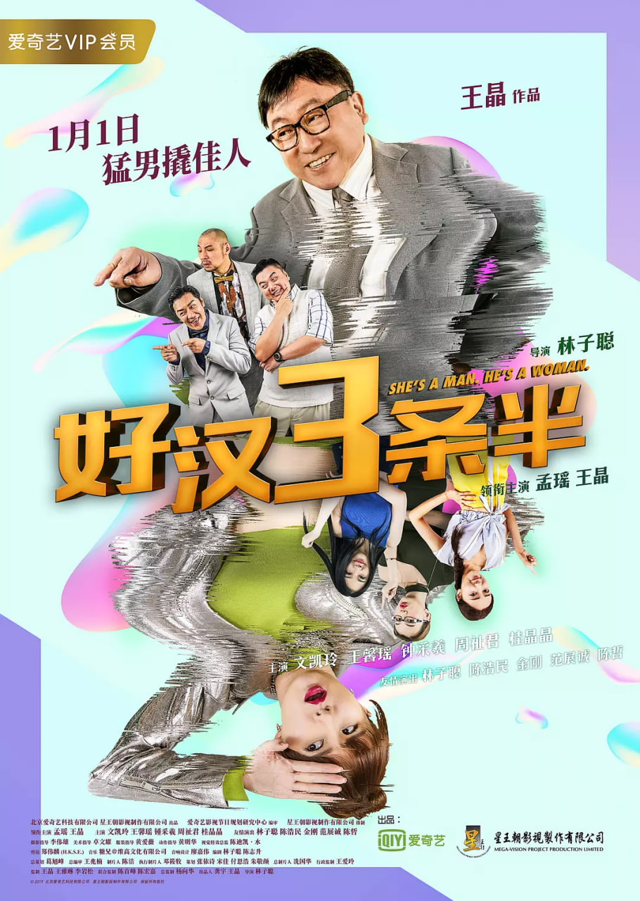 好漢三條半 2019