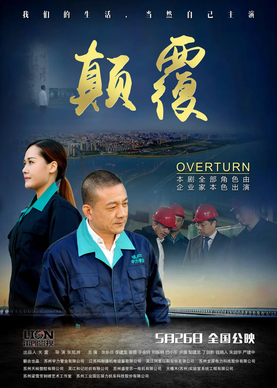 顛覆 2017